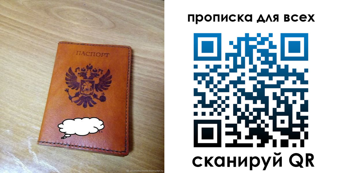 прописка для работы в Красном Куте