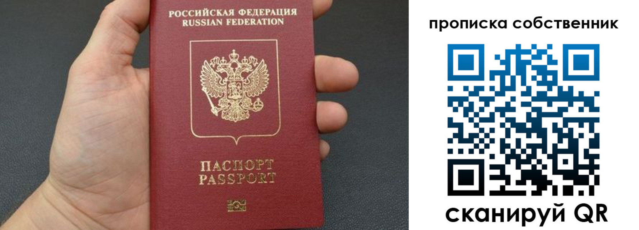 прописка паспорт в Красном Куте
