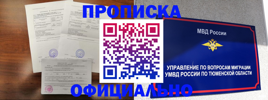 прописка ребенка в Красном Куте