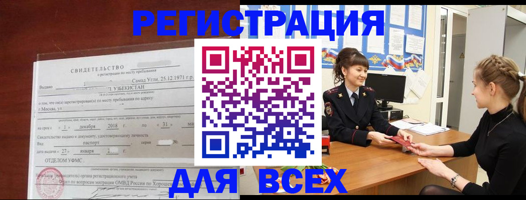 временная регистрация 2025 в Красном Куте