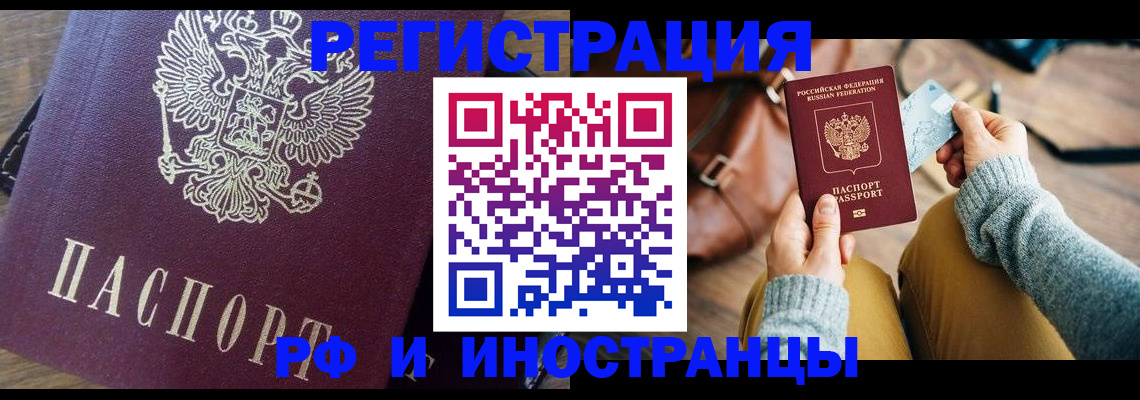 купить прописку в Красном Куте